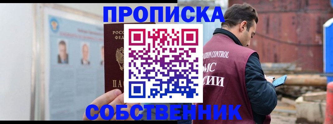 прописка для работы в Онеге