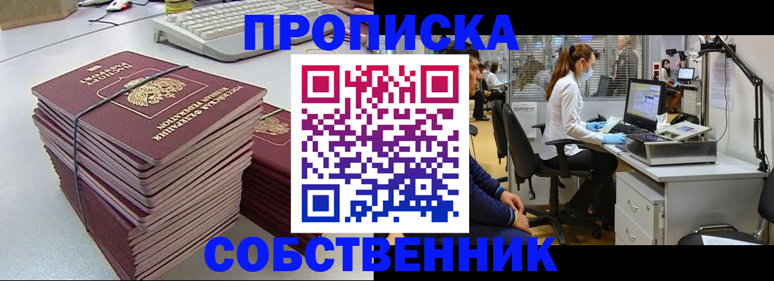 прописка гарантия в Онеге