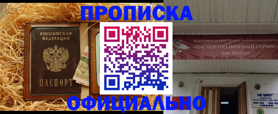 прописка регистрация в Онеге